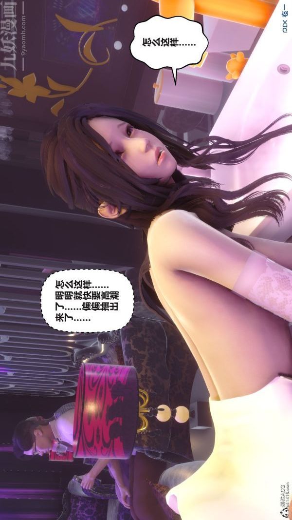 《[3D]秘密》漫画最新章节第37章 - 03话免费下拉式在线观看章节第【11】张图片