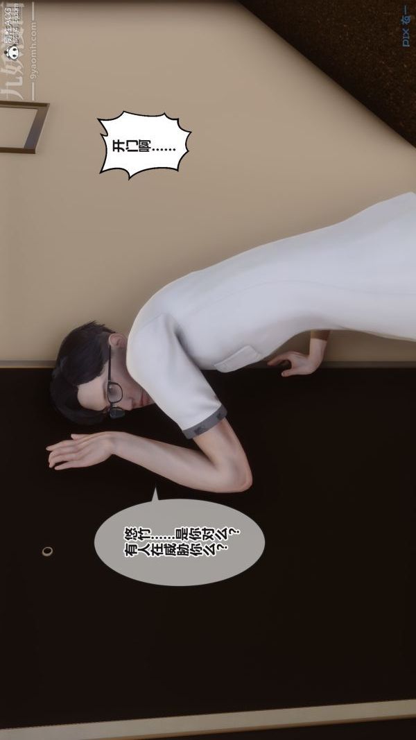 《[3D]秘密》漫画最新章节第38章 - 04话免费下拉式在线观看章节第【7】张图片