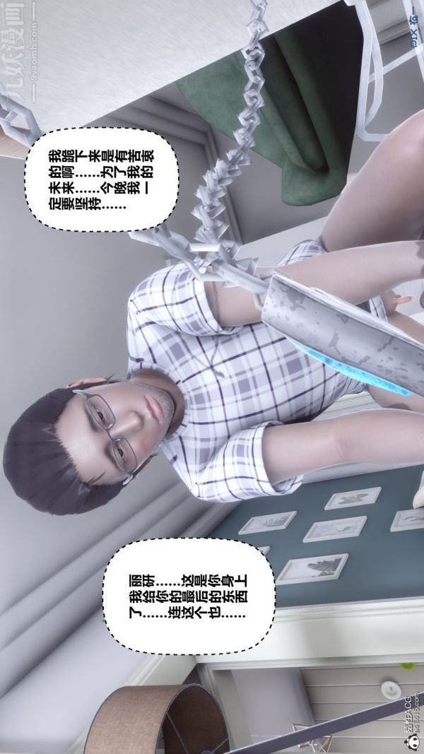 《[3D]秘密》漫画最新章节第40章 - 04话免费下拉式在线观看章节第【33】张图片