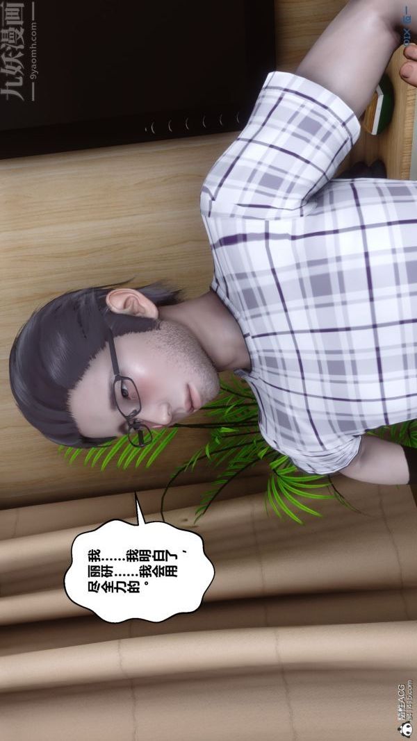 《[3D]秘密》漫画最新章节第40章 - 05话免费下拉式在线观看章节第【4】张图片