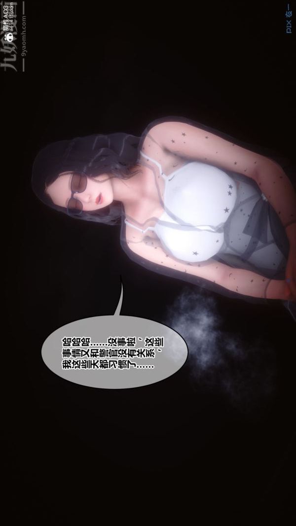 《[3D]秘密》漫画最新章节第44章 - 01话免费下拉式在线观看章节第【9】张图片