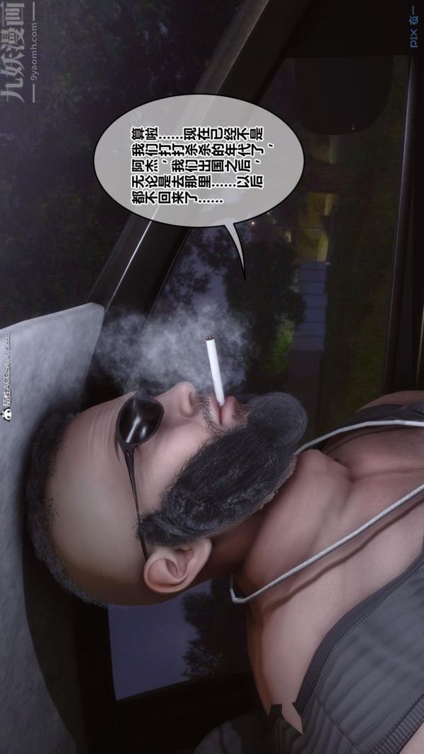 《[3D]秘密》漫画最新章节第45章 - 06话免费下拉式在线观看章节第【17】张图片