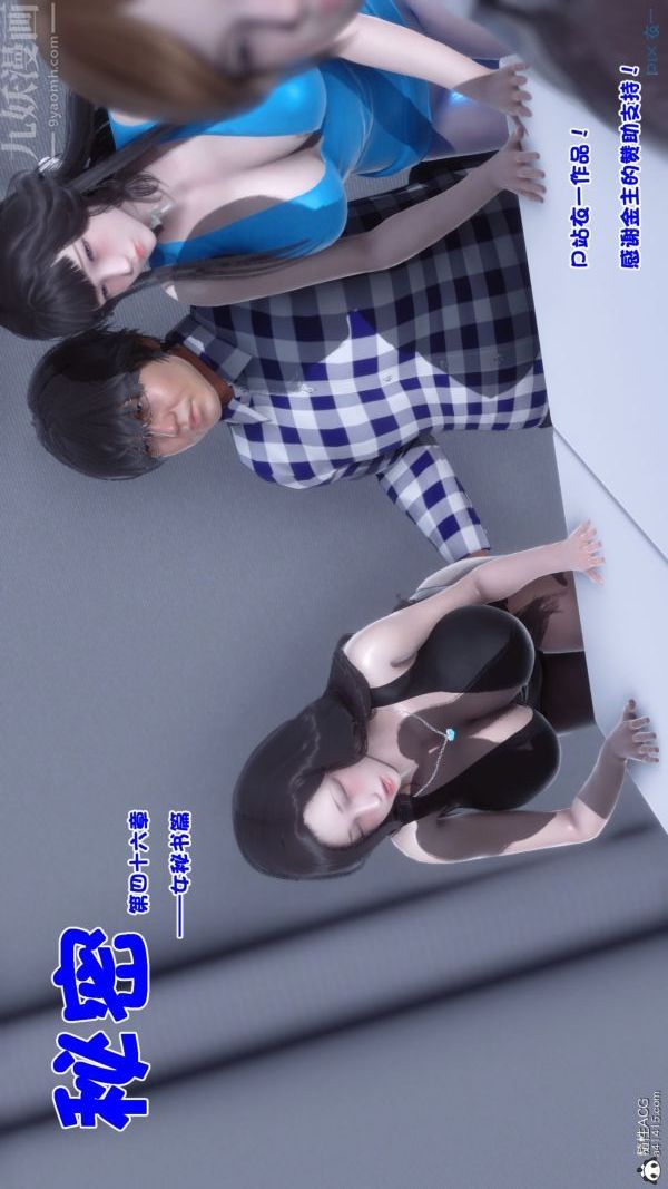 《[3D]秘密》漫画最新章节第46章 - 01话免费下拉式在线观看章节第【5】张图片