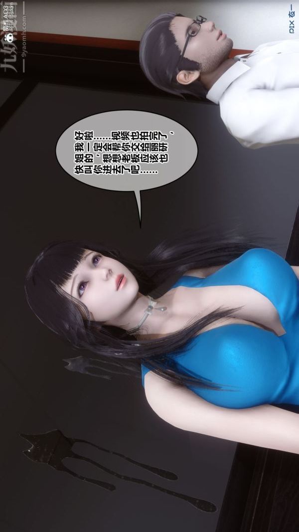 《[3D]秘密》漫画最新章节第46章 - 03话免费下拉式在线观看章节第【8】张图片