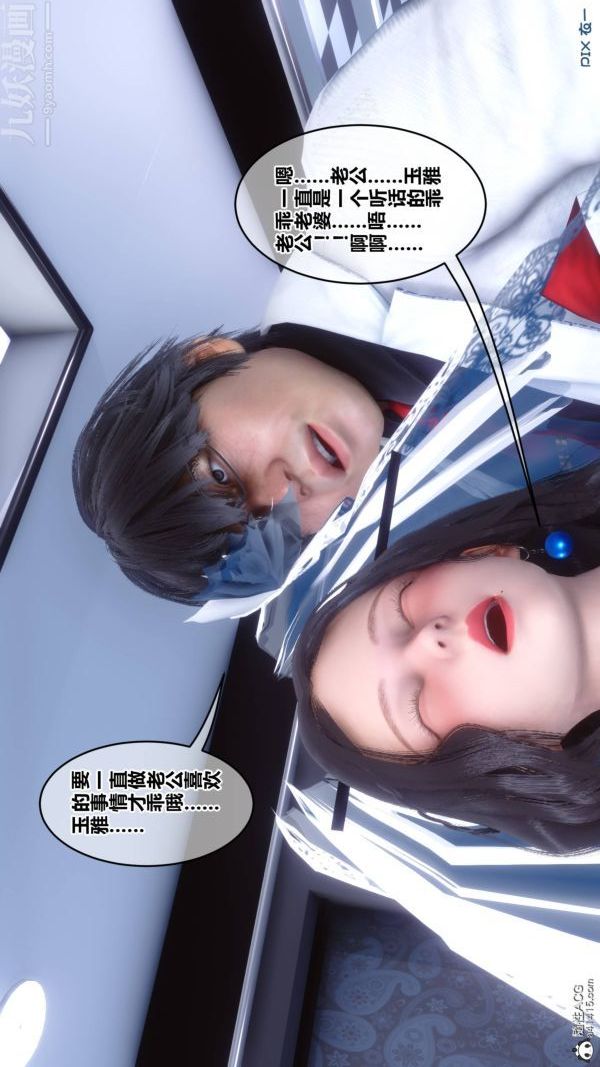 《[3D]秘密》漫画最新章节第47章 - 03话免费下拉式在线观看章节第【21】张图片