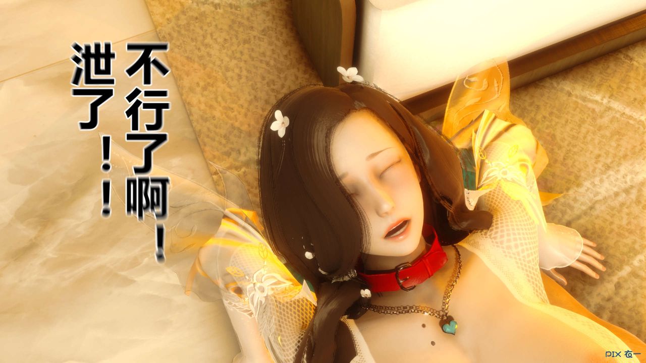 《[3D]秘密高清无码版》漫画最新章节第43话免费下拉式在线观看章节第【68】张图片