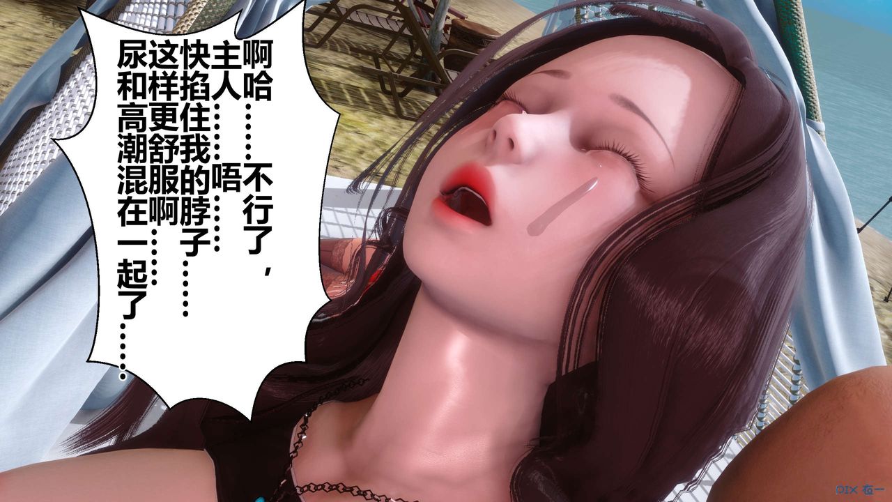 《[3D]秘密高清无码版》漫画最新章节第90话免费下拉式在线观看章节第【90】张图片