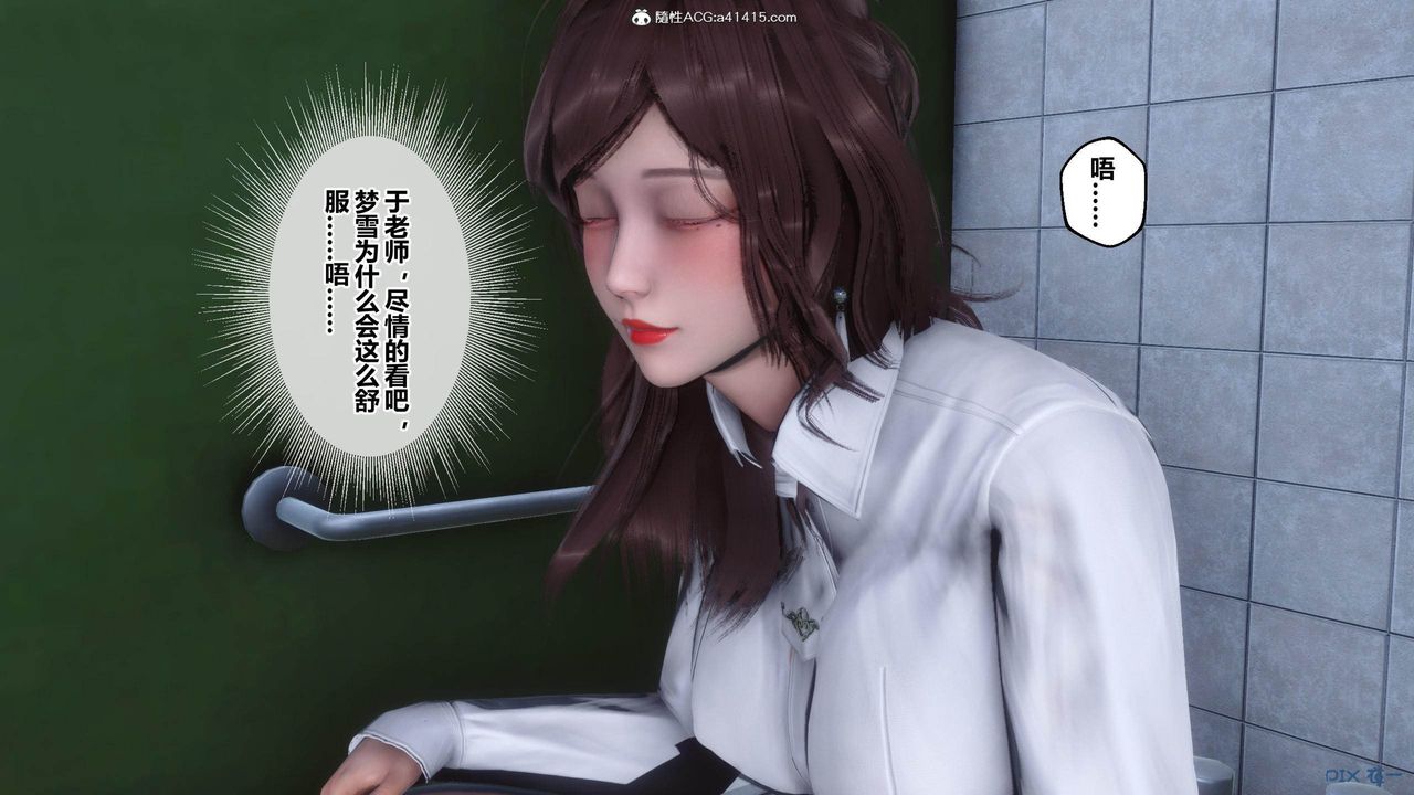 《[3D]秘密高清无码版》漫画最新章节[3D]秘密番外-陈梦雪篇02免费下拉式在线观看章节第【1】张图片