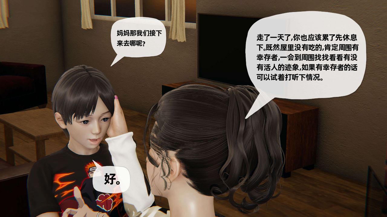 《[3D]末日》漫画最新章节第07话免费下拉式在线观看章节第【8】张图片