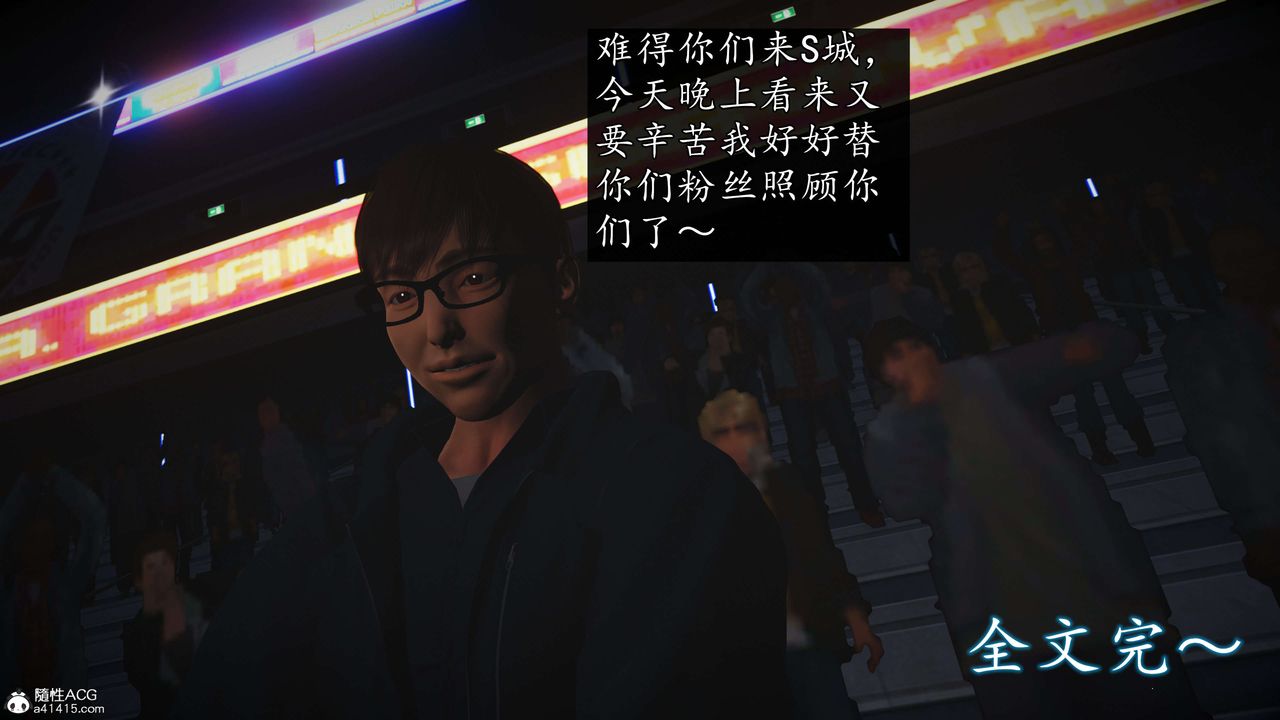 《[3D]魔域人间-娱乐圈大亨》漫画最新章节第06话 - 最终话免费下拉式在线观看章节第【131】张图片