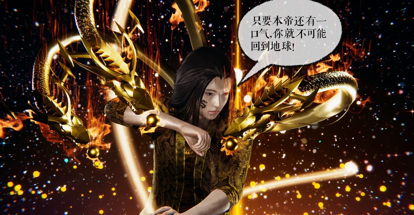 《[3D]魔尊归来[龙魂第二部]》漫画最新章节第38话免费下拉式在线观看章节第【4】张图片