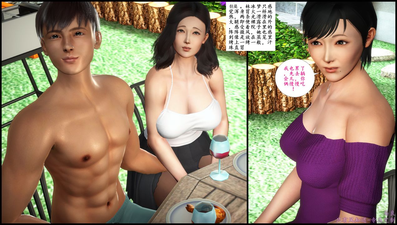 《[3D]母爱的光辉之烧烤派对》漫画最新章节第02话免费下拉式在线观看章节第【17】张图片