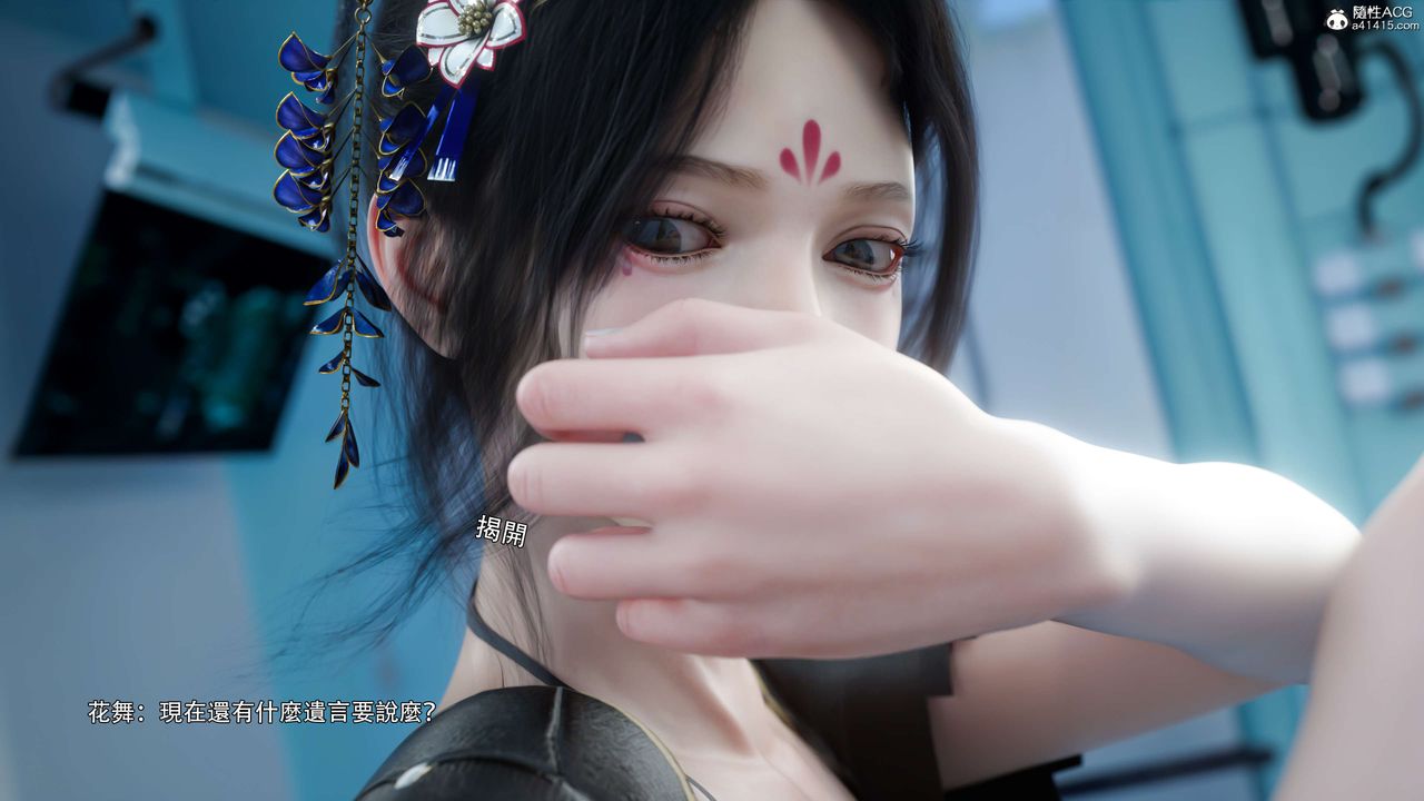 《[3D]逆转HD+IF》漫画最新章节番外-花舞篇04免费下拉式在线观看章节第【17】张图片