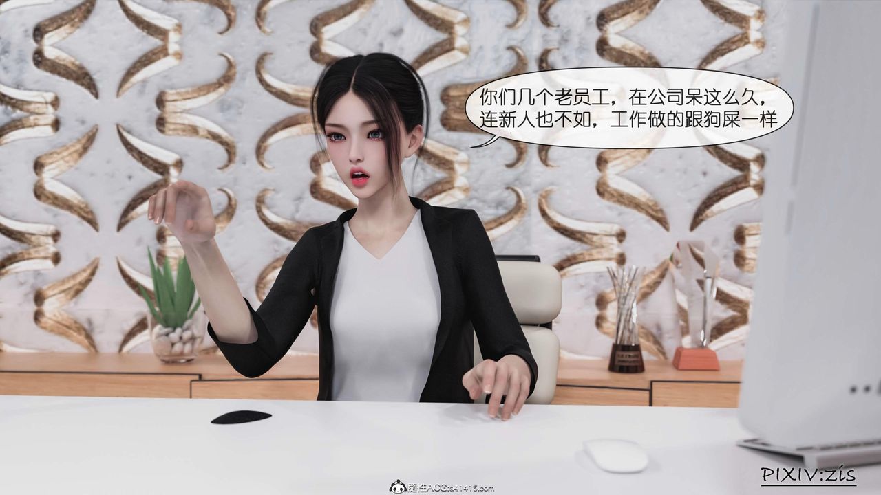 《[3D]女总裁的转变》漫画最新章节第01话免费下拉式在线观看章节第【15】张图片