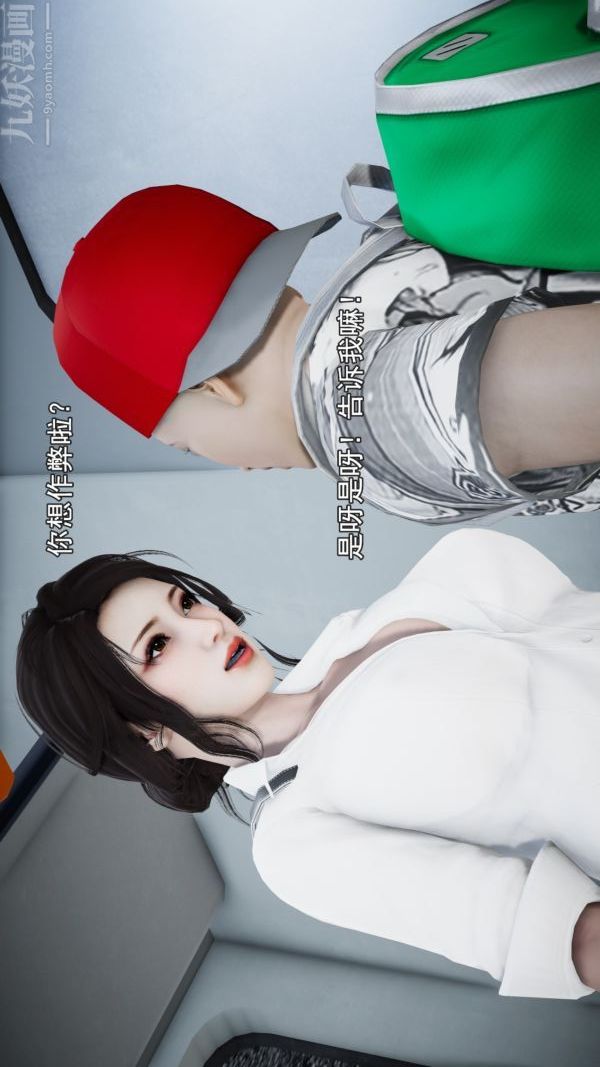 《[3D]女教师逆痴汉电车》漫画最新章节第01话免费下拉式在线观看章节第【12】张图片