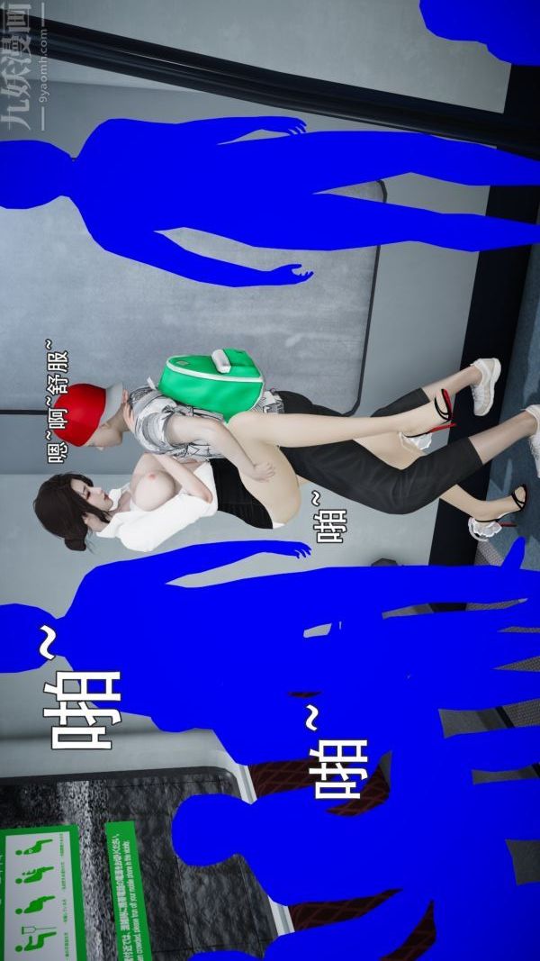 《[3D]女教师逆痴汉电车》漫画最新章节最终话免费下拉式在线观看章节第【14】张图片