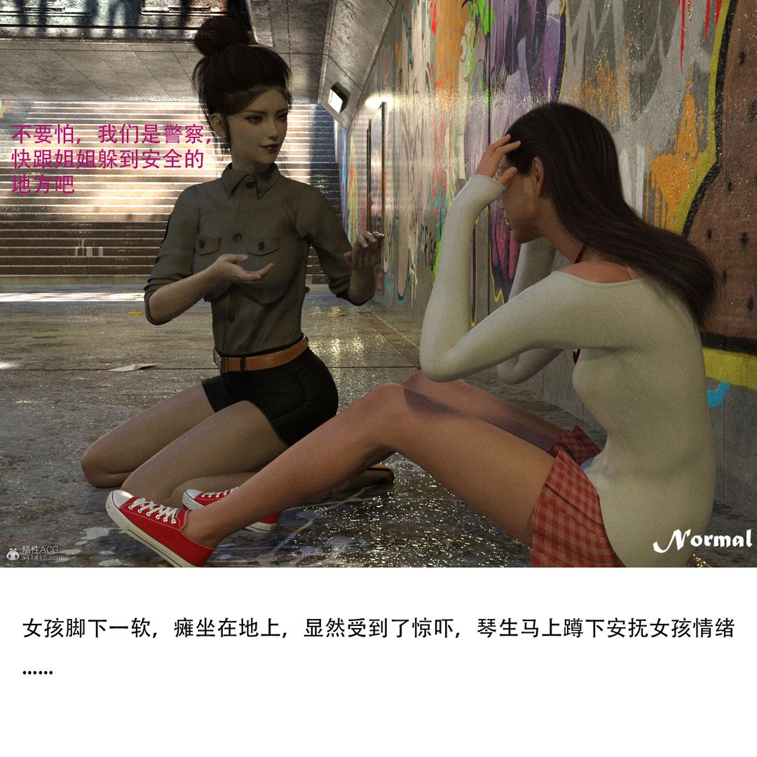 《[3D]女警猎捕计划》漫画最新章节第01话 - 圈套免费下拉式在线观看章节第【14】张图片