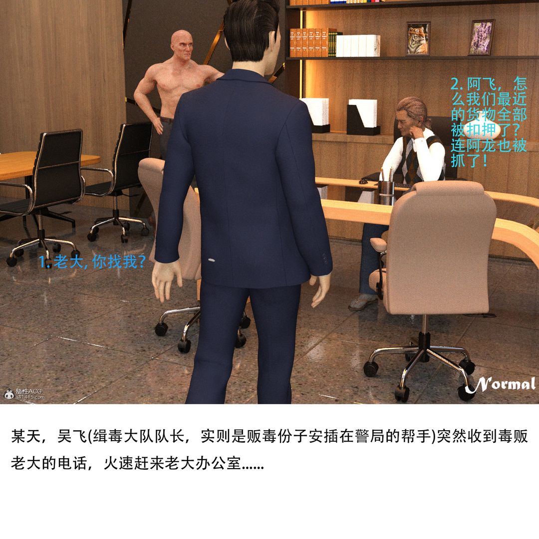 《[3D]女警猎捕计划》漫画最新章节第01话 - 圈套免费下拉式在线观看章节第【2】张图片