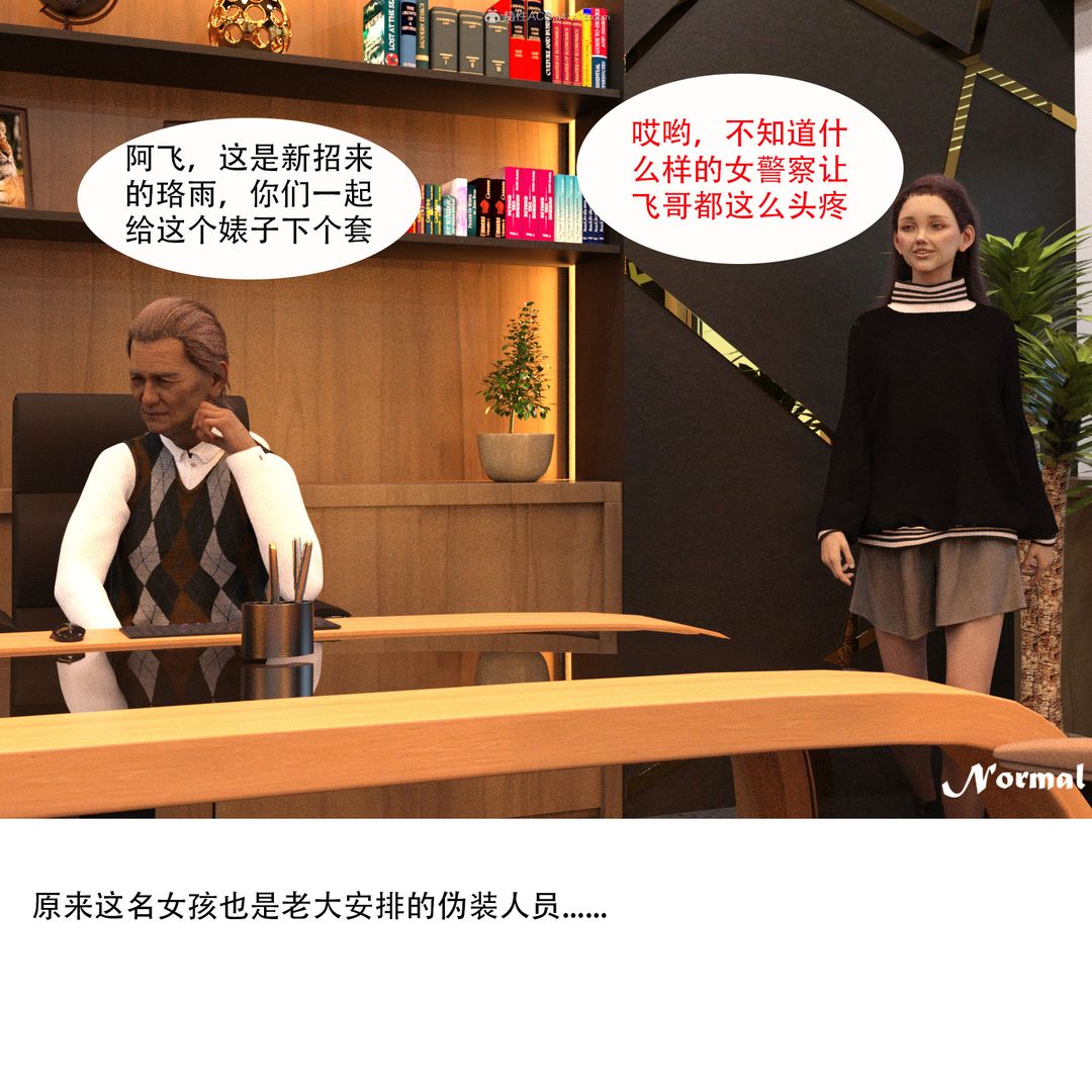 《[3D]女警猎捕计划》漫画最新章节第01话 - 圈套免费下拉式在线观看章节第【40】张图片