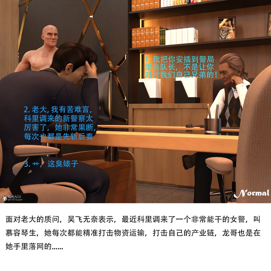 《[3D]女警猎捕计划》漫画最新章节第01话 - 圈套免费下拉式在线观看章节第【3】张图片