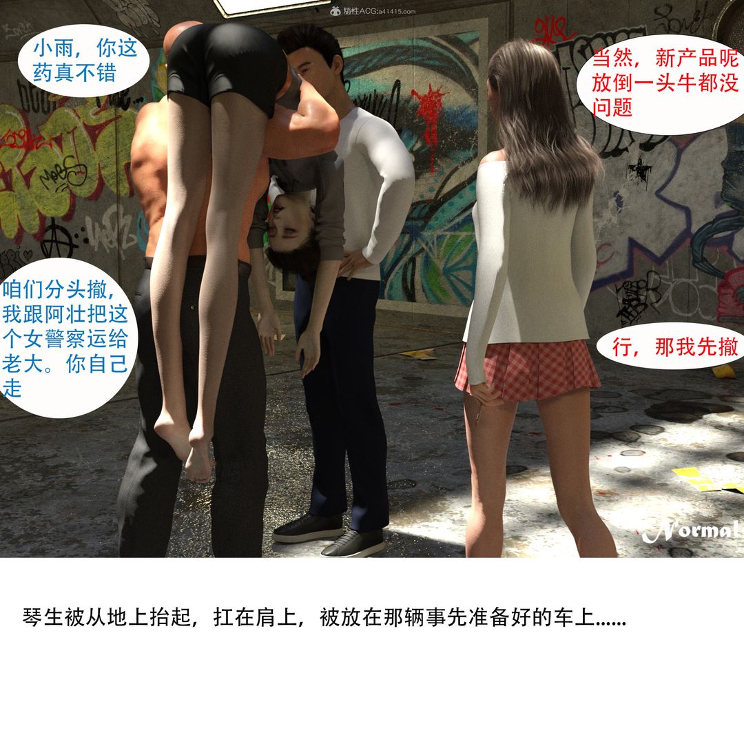 《[3D]女警猎捕计划》漫画最新章节第01话 - 圈套免费下拉式在线观看章节第【70】张图片