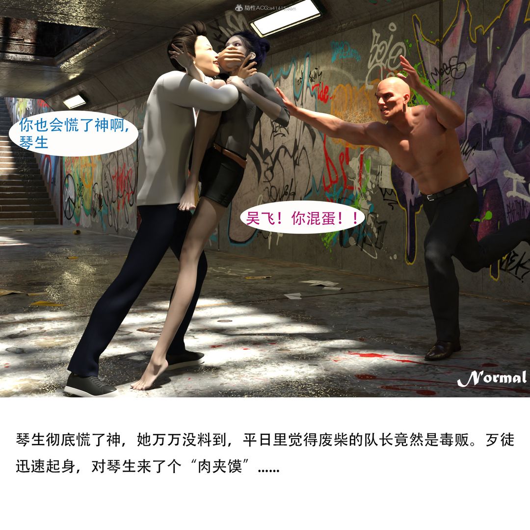 《[3D]女警猎捕计划》漫画最新章节第01话 - 圈套免费下拉式在线观看章节第【58】张图片