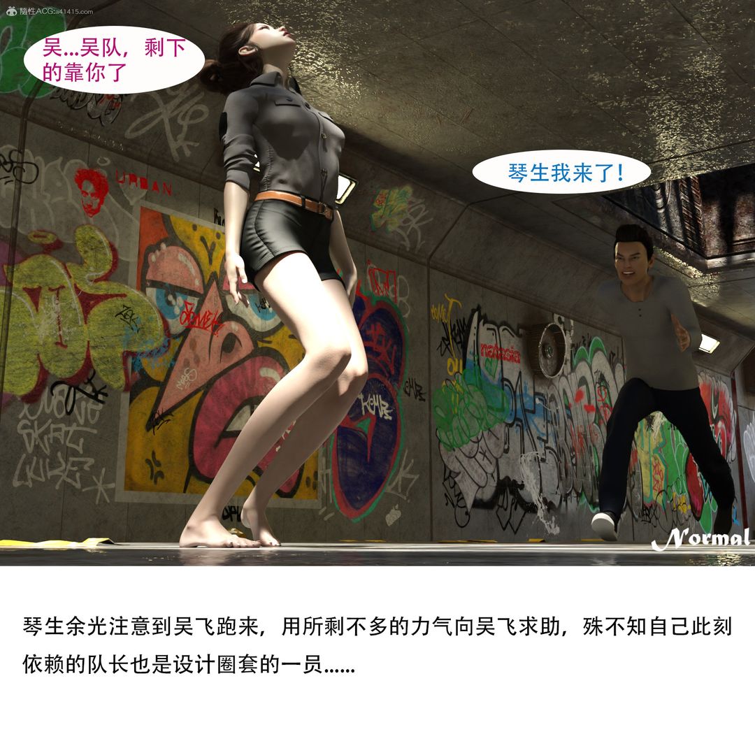 《[3D]女警猎捕计划》漫画最新章节第01话 - 圈套免费下拉式在线观看章节第【56】张图片