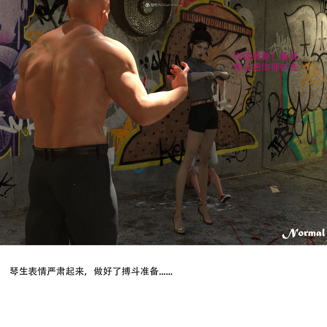 《[3D]女警猎捕计划》漫画最新章节第01话 - 圈套免费下拉式在线观看章节第【18】张图片