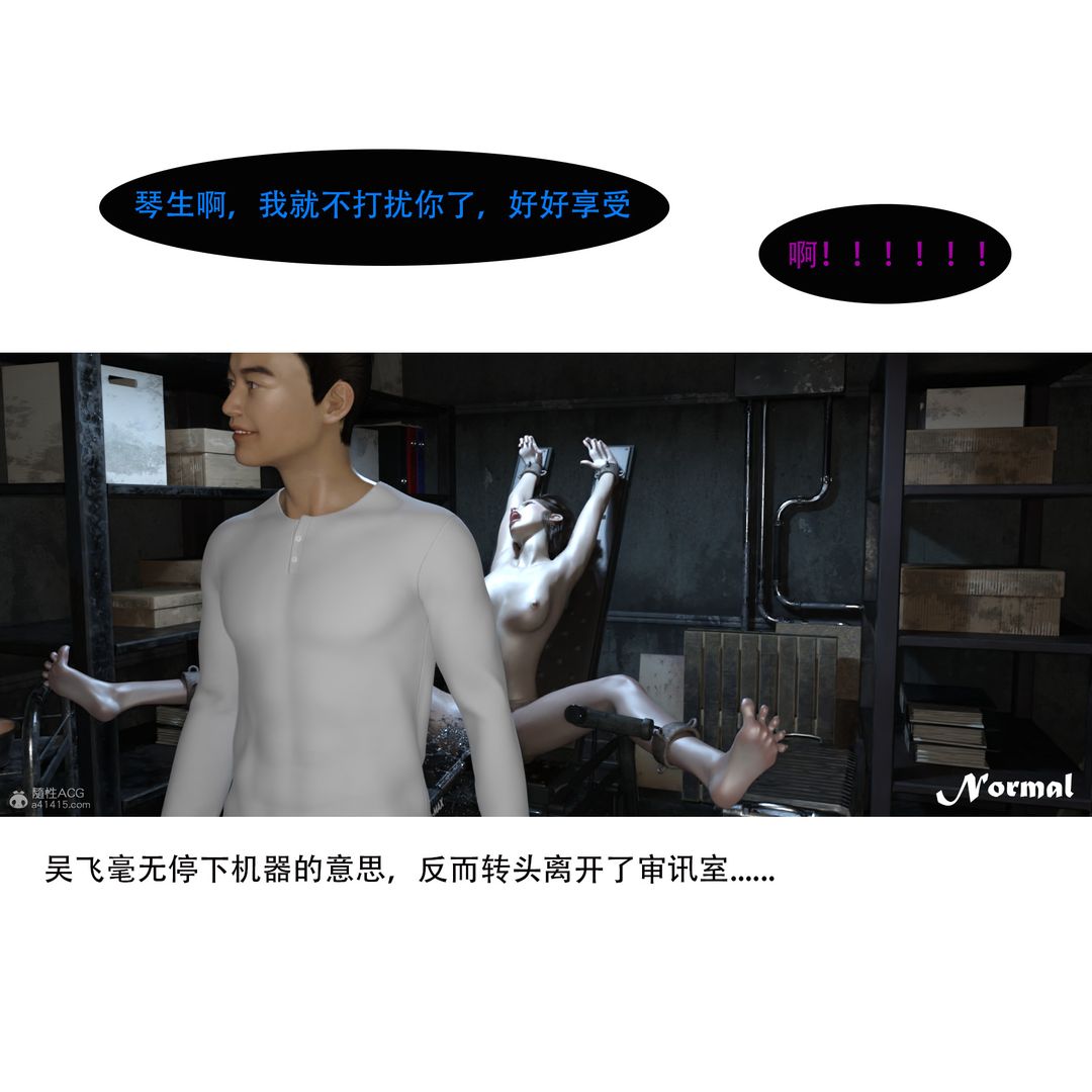 《[3D]女警猎捕计划》漫画最新章节第02话 - 拷问免费下拉式在线观看章节第【78】张图片