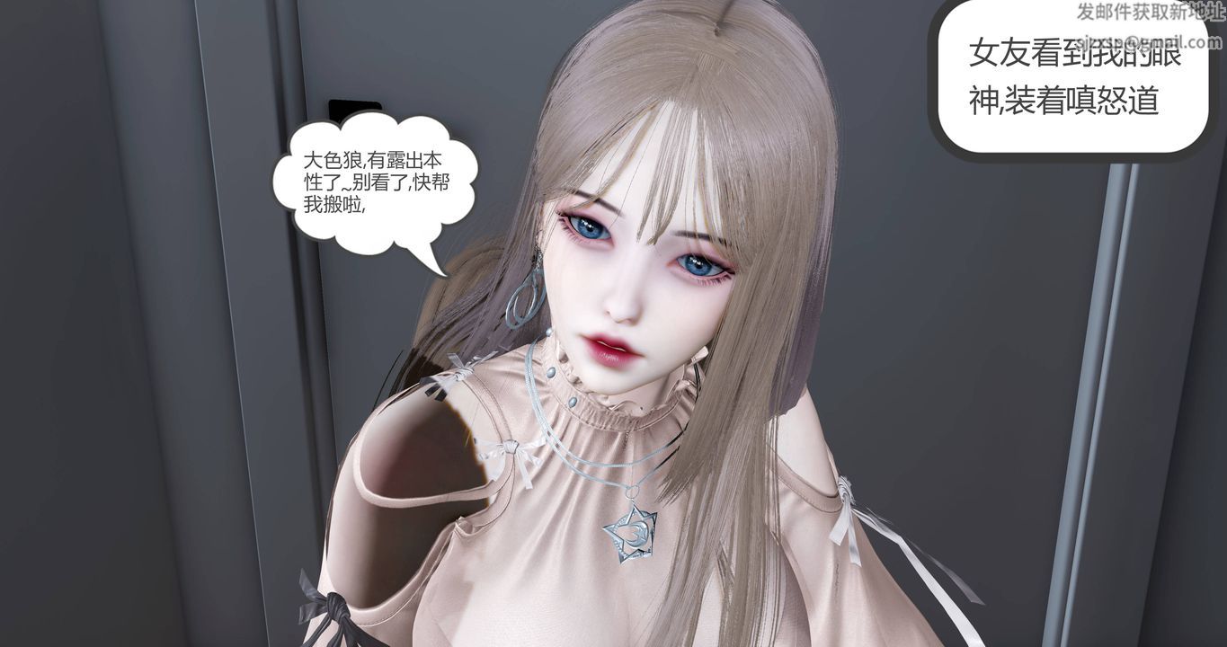 《[3D]女友故事》漫画最新章节第01话免费下拉式在线观看章节第【68】张图片