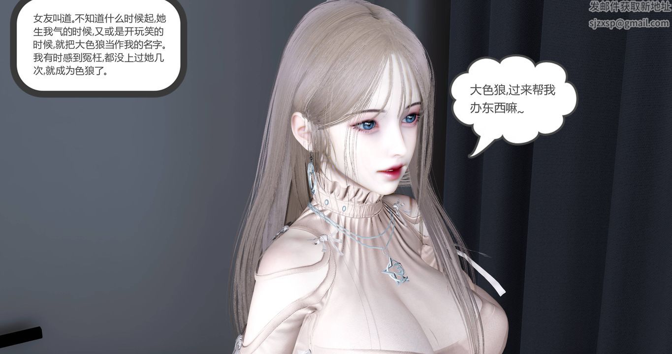 《[3D]女友故事》漫画最新章节第01话免费下拉式在线观看章节第【61】张图片