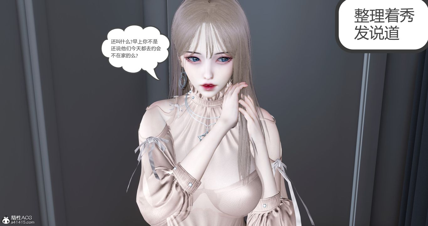 《[3D]女友故事》漫画最新章节第04话免费下拉式在线观看章节第【40】张图片