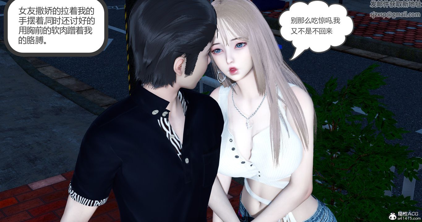 《[3D]女友故事》漫画最新章节第07话免费下拉式在线观看章节第【56】张图片