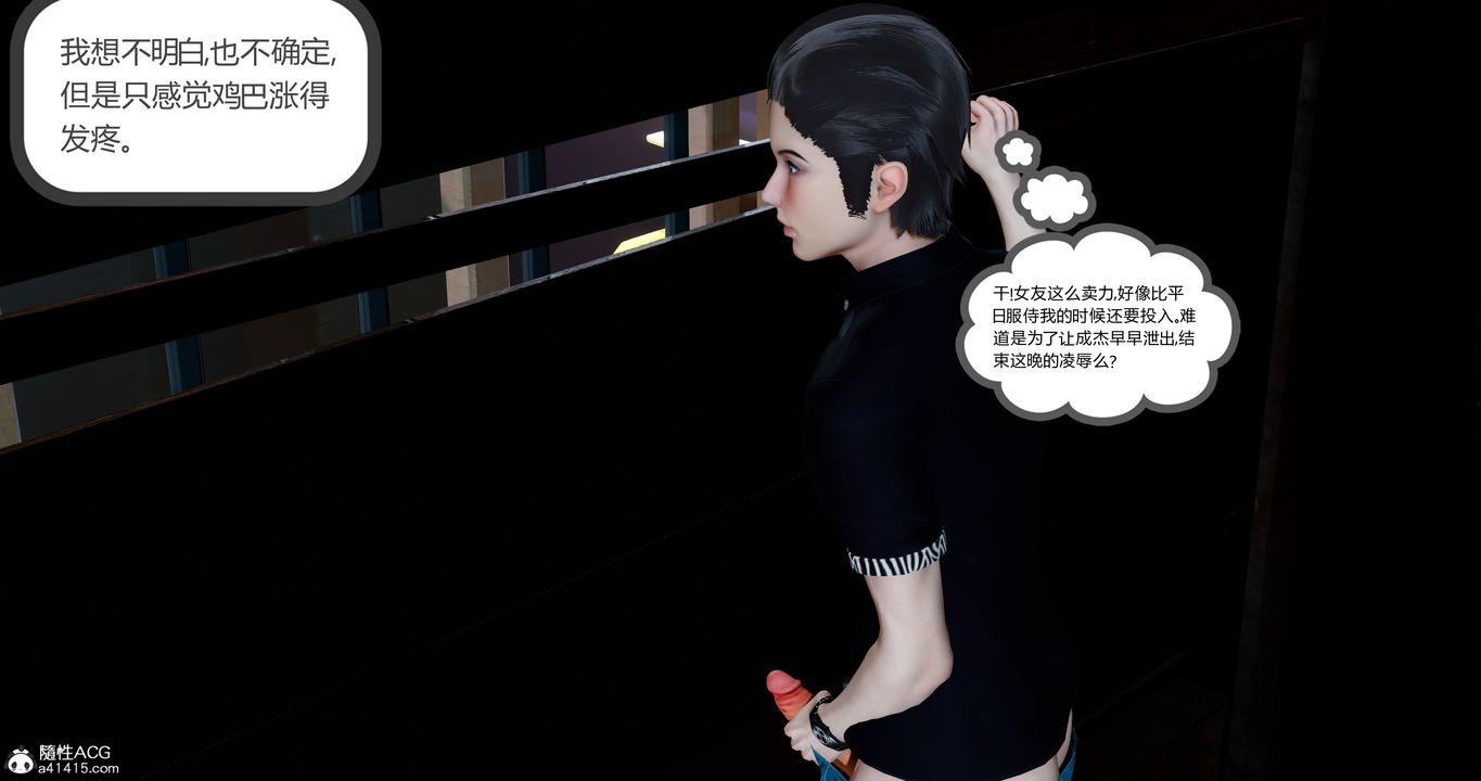 《[3D]女友故事》漫画最新章节第08话免费下拉式在线观看章节第【50】张图片