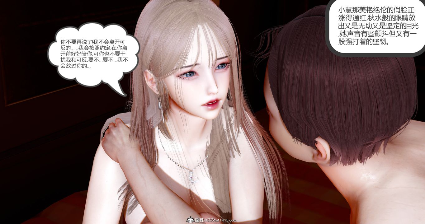 《[3D]女友故事》漫画最新章节第08话免费下拉式在线观看章节第【103】张图片