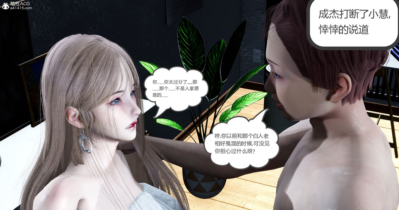 《[3D]女友故事》漫画最新章节第18话免费下拉式在线观看章节第【42】张图片