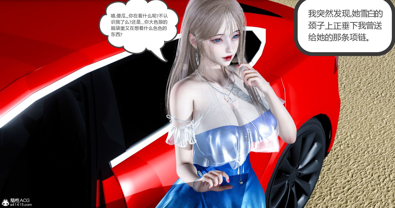 《[3D]女友故事》漫画最新章节第19话免费下拉式在线观看章节第【73】张图片