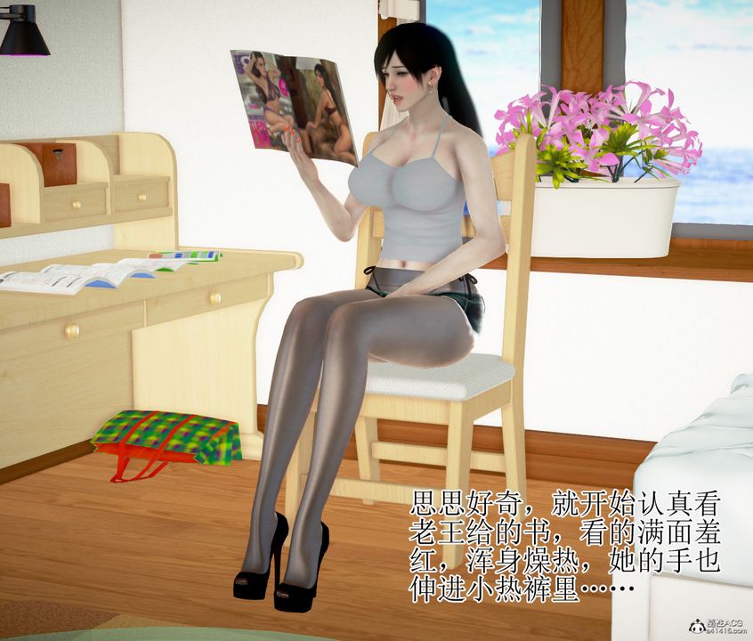 《[3D]女友思思和王大爷》漫画最新章节第01话免费下拉式在线观看章节第【13】张图片