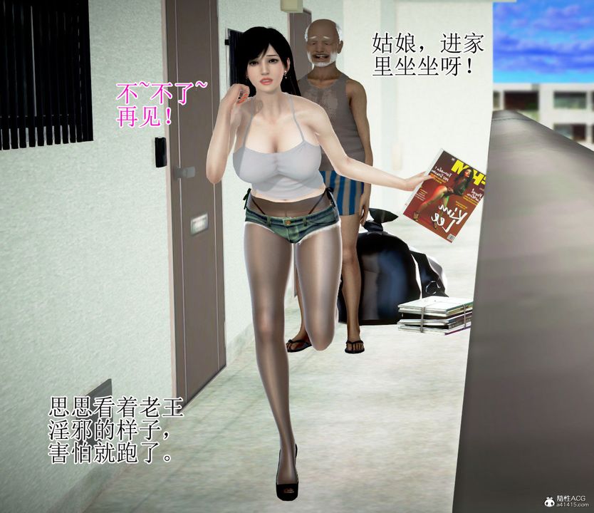 《[3D]女友思思和王大爷》漫画最新章节第01话免费下拉式在线观看章节第【8】张图片