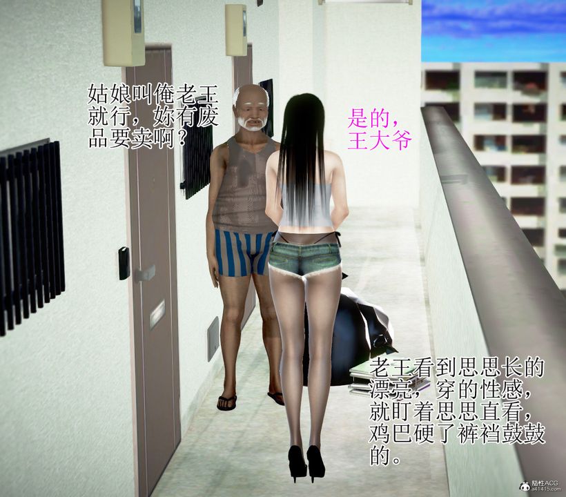 《[3D]女友思思和王大爷》漫画最新章节第01话免费下拉式在线观看章节第【3】张图片