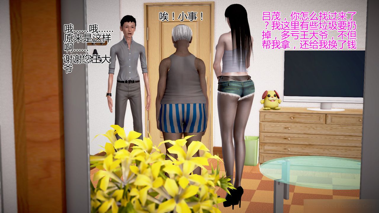 《[3D]女友思思和王大爷》漫画最新章节第02话免费下拉式在线观看章节第【16】张图片