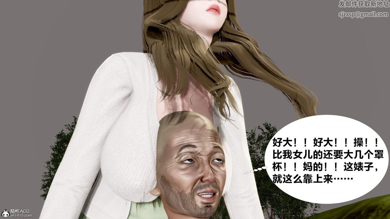 《[3D]女友与蔡伯》漫画最新章节第01话免费下拉式在线观看章节第【26】张图片