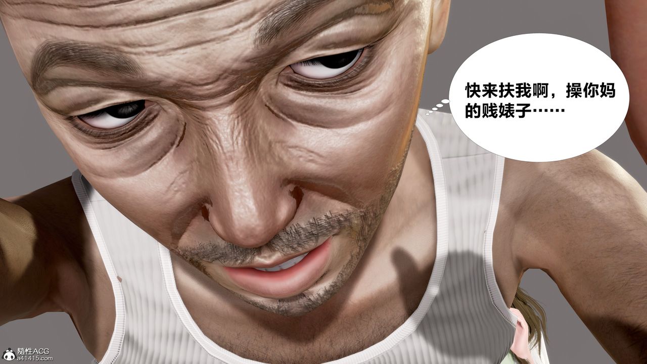 《[3D]女友与蔡伯》漫画最新章节第01话免费下拉式在线观看章节第【36】张图片