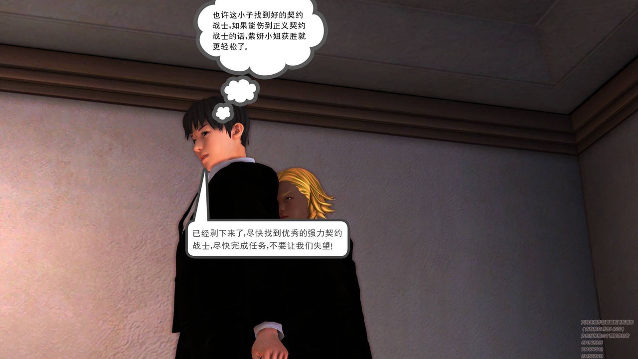 《[3D]契约战士》漫画最新章节第06话免费下拉式在线观看章节第【47】张图片