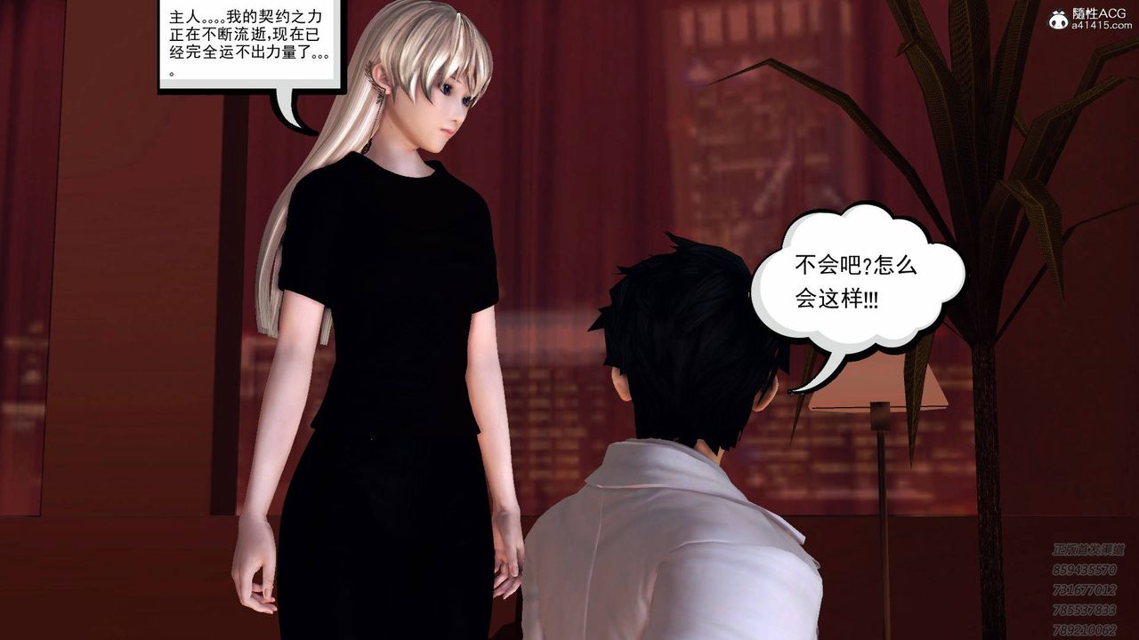 《[3D]契约战士》漫画最新章节第49话免费下拉式在线观看章节第【59】张图片