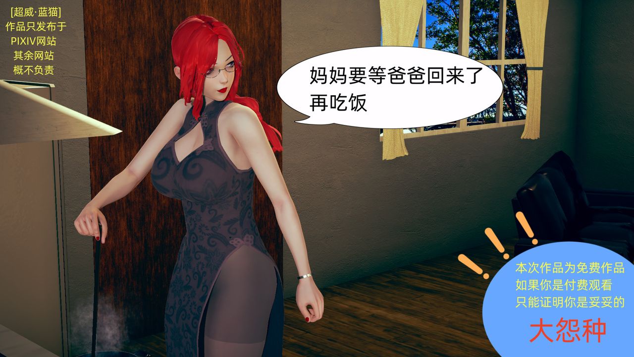 《[3D]旗袍妈妈生二胎》漫画最新章节第01话免费下拉式在线观看章节第【14】张图片