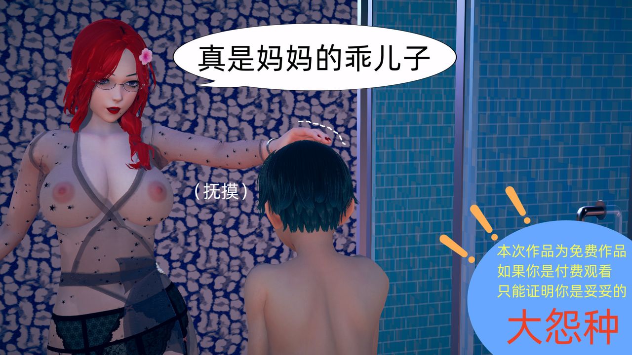 《[3D]旗袍妈妈生二胎》漫画最新章节第03话免费下拉式在线观看章节第【8】张图片