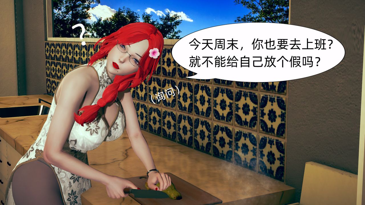 《[3D]旗袍妈妈生二胎》漫画最新章节第05话免费下拉式在线观看章节第【11】张图片