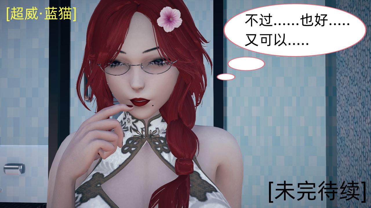 《[3D]旗袍妈妈生二胎》漫画最新章节第05话免费下拉式在线观看章节第【63】张图片