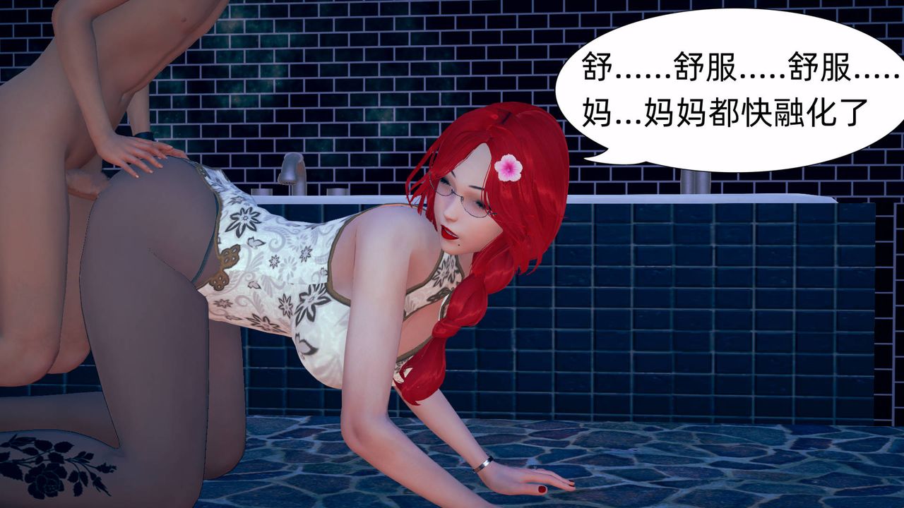 《[3D]旗袍妈妈生二胎》漫画最新章节第06话免费下拉式在线观看章节第【38】张图片